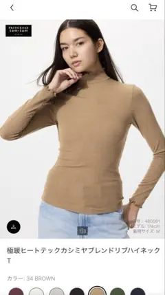 【美品】ユニクロ 極暖ヒートテックカシミヤブレンドリブハイネックT