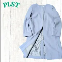 【PLST プラステ】新品 ノーカラー ロングコート ウール 水色 Sサイズ