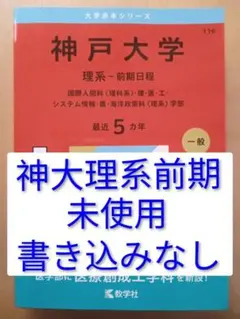 神戸大プレ化学・物理 2021/2022 駿台 理科 過去問 赤本 - メルカリ