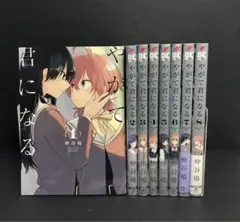 2026年最新】やがて君になるの人気アイテム - メルカリ