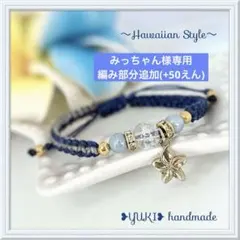 アンクレット or ブレスレット 天然石【Hawaiian Style.62】