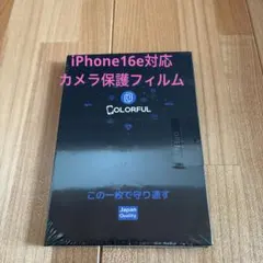 N*i様 iPhone16e カメラレンズガラスフィルム