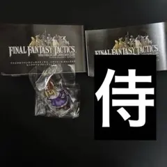 FFT ミニアクリルブロックコレクション　時魔道士　侍
