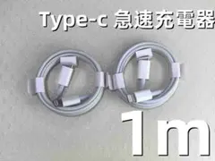 タイプC 2本1m iPhone 充電器 急速正規品同等  純正品質 (9Xg)