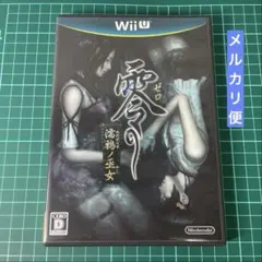 Wii U ソフト 零 〜濡鴉ノ巫女〜