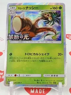 2026年最新】201/SM-P アローラナッシーの人気アイテム - メルカリ