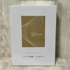 ⭐️未使用⭐️LaLuna充電式イヤーヒーターのサムネイル