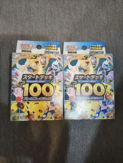 MEGA スタートデッキ100 バトルコレクション