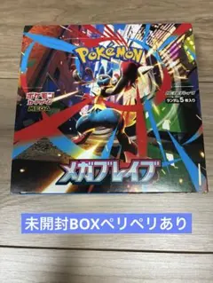 【未開封BOX】ポケカ　メガブレイブBOX