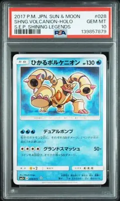 ひかるボルケニオン　PSA10 2026年最新】ひかるボルケニオン psa10の人気アイテム - メルカリ