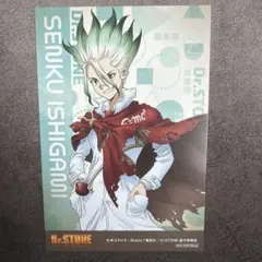 Dr.STONE ポストカード カジノディーラー 石神千空 プリンスカフェ