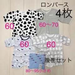 【最終値下げ】ロンパース4枚　腹巻セット　男の子向け　60〜70