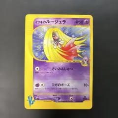 ポケモンカードVS イツキのルージュラ 074/141 7w2のサムネイル