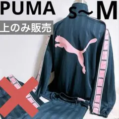 【美品】puma プーマ ジャージ ピンク ネイビー プージャー　上のみ