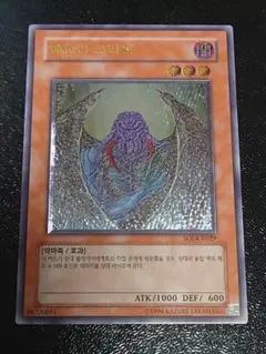 深堀り個体 韓国版 遊戯王 レリーフ 3枚セット 旧アジア 2025年最新】韓国 レリーフの人気アイテム - メルカリ