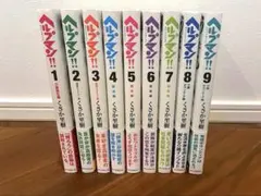 2026年最新】ヘルプマン 全巻の人気アイテム - メルカリ