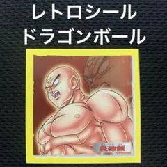 2026年最新】ドラゴンボール ステッカー レトロの人気アイテム - メルカリ