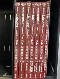 2026年最新】計算コンプリートトレーニングの人気アイテム - メルカリ