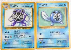 旧裏　ニョロゾ　ニョロモ  ポケモンカード