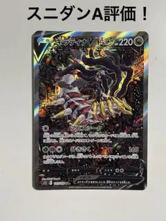 【PSA10】ギラティナV SA SR PSA10鑑定済】 ギラティナV(SA)【SR】{111/100} [S11] - カード