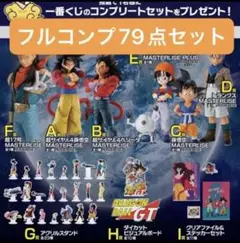 一番くじ ドラゴンボールGT 1ロット 79点 コンプリートセット - メルカリ