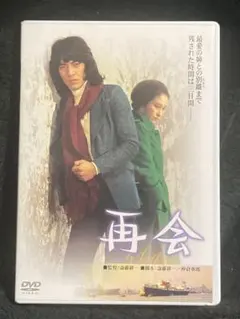 【DVD】再会/野口五郎/1975年作品