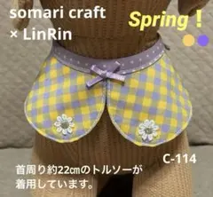 小型犬　可愛い付け襟　スタイ　イエロー×パープル　お花★ハンドメイド　C-114