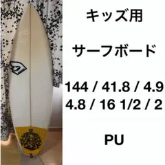 キッズ用サーフボード中古 2025年最新】子供 用 サーフボード 中古の人気アイテム - メルカリ