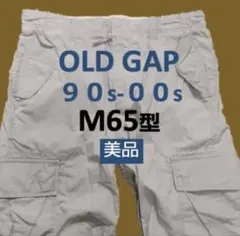 【Y2K：美品】OLD GAPミリタリーパンツ　カーゴパンツ　M65型　メンズL