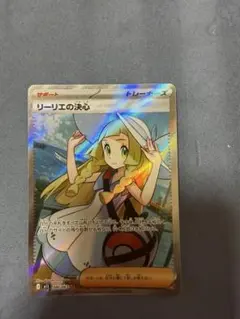 リーリエの決心 SR 086/063 ポケモンカード 2枚セット - メルカリ