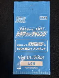 プロモカードパック 伝説のポケモンを探せ!ルギアゲットチャレンジ