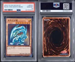 【PSA10】青眼の白龍 QCCP-JP001 UR