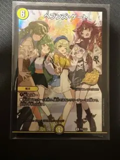 ヘブンズ・ゲート / デュエルマスターズ 25周年ツアー ホイル ドラゴン