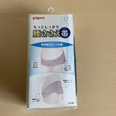 ピジョン　もっとしっかり腰ささえ帯　ブラック