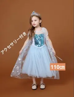 110ラスト1点アクセサリー付きプリンセスドレス女の子ドレス発表会お誕生日お姫様