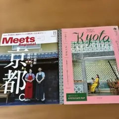 Meets Regional 432号 京都カフェガイド 2冊セット