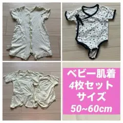 【早い者勝ち！】 ベビー肌着 4枚セット まとめ売り☆サイズ 50~60cm♪
