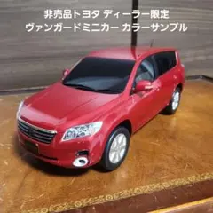 TOYOTA VANGUARD／ヴァンガード　カラーサンプル？非売品？　大きめ TOYOTA VANGUARD／ヴァンガード カラーサンプル？非売品？ 大きめ