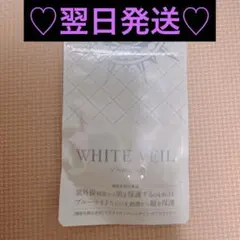 新品未開封 キラリズム ホワイトヴェール プレミアム 1袋 飲む日焼け