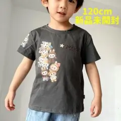 在庫処分　新品未開封　ラブブ　半袖Tシャツ 120cmサイズ　グレー1枚