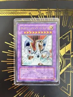 遊戯王 サイバー・エンド・ドラゴン アルティメットレア レリーフ 旧