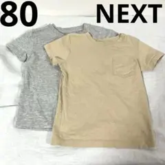 NEXT ネクスト グレーとベージュのTシャツ2枚セット 1.5-2才
