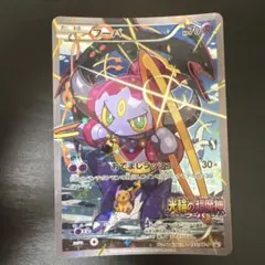 フーパ P 映画「光輪の超魔神 フーパ」」来場特典 キラ 155/XY-P