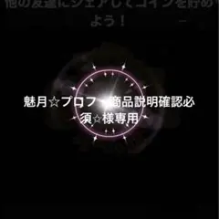 専用