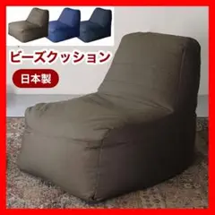 K 新品 ビーズクッション カーキ ビーズソファ コンプ 北欧 フロア 1人用