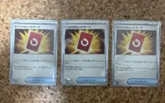 スペシャルレッドカード3枚〔プレイ用〕