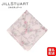 ジルスチュアート　JILL STUART　大人のガーゼハンカチ　ピンク