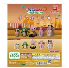 クレヨンしんちゃんまちぼうけ6