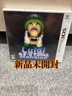 ルイージマンション3DS 新品未開封