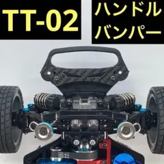 2026年最新】タミヤtt-01の人気アイテム - メルカリ